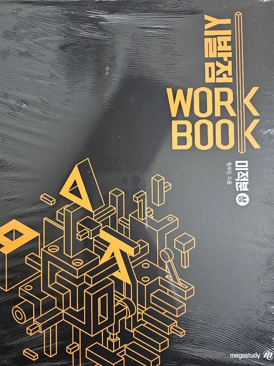 megastudy 시발점  work book 미적분 상